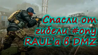 Неожиданная встреча с RAUL в DMZ! Было жарко!