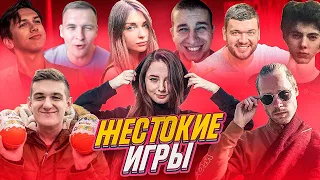 ЖЕСТОКИЕ ИГРЫ | Evelone, Cartmanzbs, Manyrin, Verni Shavermy, Pasha Dizel, Ahrinyan