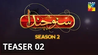 OPPO presents Suno Chanda | Season 02 | Teaser 02 | Ramadan Special Play | HUM TV | Drama