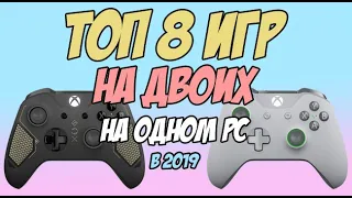 Игры на двоих на одном компьютере №7 / Split screen, HotSeat, Кооператив в 2019 + Ссылки