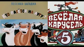 Весёлая карусель-Выпуск 5-мультики-Союзмультфильм-HD
