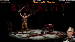 НОВАЯ БРУТАЛКА КАБАЛА из ПЯТОЙ ЛИГИ - Mortal Kombat 11