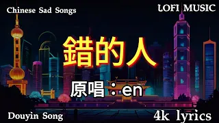 2024 Top Chinese Songs [ 30 mainland pop songs 2024] 💥 Douyin pop songs 🎵  en - 錯的人,張紫豪 - 可不可以