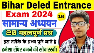 Bihar D.El.Ed Entrance Exam 2024 |सामान्य अध्ययन| Gk Set-16 |Top 20 Que For Deled Entrance Exam 2024