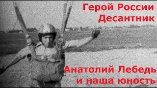 Анатолий Лебедь и наша юность в аэроклубе г.Кохтла-Ярве.