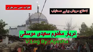 Saeedi Moosani | Dargah Syed Saeedi Moosani | Vlog | Live Ghost | Free Live Operation | Ayesha Mehru