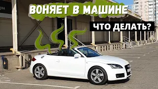 УДАЛЕНИЕ НЕПРИЯТНЫХ ЗАПАХОВ В АВТОМОБИЛЕ. ЧТО ТАКОЕ ОЗОНИРОВАНИЕ?