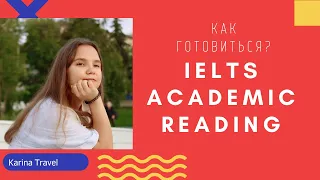 Как готовиться к IELTS Academic Reading? / Ресурсы