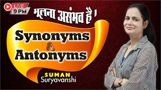 Most Important Synonyms & Antonyms | भूलना असंभव है | English with Suman Suryavanshi Ma'am