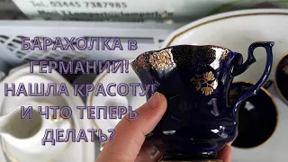 НОВЫЙ ПОХОД на БАРАХОЛКУ в ГЕРМАНИИ! СЕКОНД-ХЕНД в ГЕРМАНИИ! ЧТО ПРОДАЁТСЯ, КУПИЛА и ЧТО ТЕПЕРЬ?