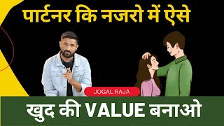 Aese Banti Hai Partner Ki Najro Me Value @jogalraja Love Tips In Hindi