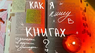 как я пишу в книгах | заметки