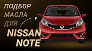 Масло в двигатель Nissan Note, критерии подбора и ТОП-5 масел