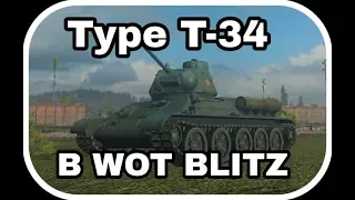 Обзор на Type T-34 НОВАЯ ИМБА?