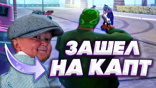 КАПТ С ХАСБИКОМ! ПОЗВАЛ ХАСБУЛУ МАГОМЕДОВА НА КАПТ В GTA SAMP! МОЙ МАЛОЙ КЕНТИК ТАЩИТ ПРОТИВ ТОП 1