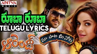 Rooba Rooba Full Song With Telugu Lyrics ||"మా పాట మీ నోట"|| Ram Charan Teja, Genelia D'Souza