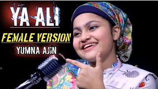 YA ALI FEMALE VERSION | YUMNA AJIN | LYRICS | LYRICS BAZAAR