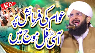 Nabi Pak (S.A.W) Ka Khubsurat Waqia - Imran Aasi Bayan 2024 By Hafiz Imran Aasi