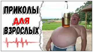 🔥 СБОРНИК ЛУЧШИХ ПРИКОЛОВ 😂 Я РЖАЛ ДО СЛЕЗ 😎 ПРИКОЛЫ ДЛЯ ВЗРОСЛЫХ 😂 Ржака- Угар- Приколюха