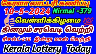  Kerala Lottery guessing | 10-5-2024 #nirmal-379 வெள்ளிக்கிழமை | #result-510 #live #winning-510