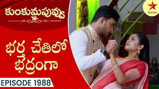 Kumkuma Puvvu - Episode 1988  Highlight 4 | TeluguSerial | Star Maa Serials | Star Maa