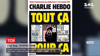 "Charlie Hebdo": суд над терористами може стати одним з найгучніших в історії правосуддя Франції