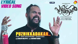 Puzhikkadakan Lyrical Video Song | Harish Sivaramakrishnan | Ranjith Meleppat
