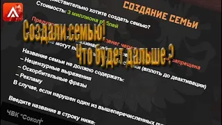 СОЗДАЛ СЕМЬЮ! Что будет дальше? // Amazing RP