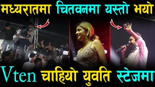 Vten चाहियो भन्दै युवति स्टेजमा.. मध्यरातमा चितवनमा यस्तो भयो ? Vten Live Concert Chitwan 2079