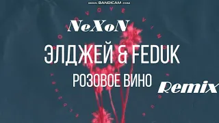 Элджей & Feduk - Розовое вино (Remix)