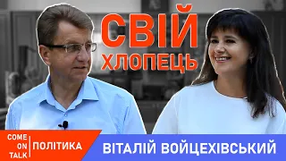 Віталій Войцехівський: мерська кава, життя золотонісців та політичні анекдоти