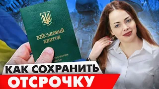 Отмена отсрочки от мобилизации. Хитрый способ, как обойти ограничения