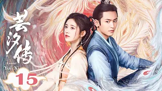 ENG《花戎Beauty of Resilience》鞠婧祎主演 ❣ 芸汐传 15 | Legend of Yunxi 张哲瀚，鞠婧祎