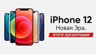 Новый iPhone 12, HomePod Mini, 5G - Итоги презентации Apple 13 октября