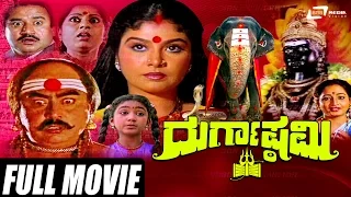 Durgashtami – ದುರ್ಗಾಷ್ಠಮಿ | Kannada Full Movie | Ashok | Mahalakshmi