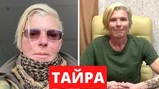 ЮЛІЮ «ТАЙРУ» ПАЄВСЬКУ ЗВІЛЬНИЛИ З ПОЛОНУ. Чим вона відома? Біографія Тайри