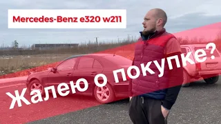 Mercedes-Benz e320 w211 спустя пол года. Старый немец разоряет? Честный отзыв владельца.