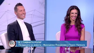 В главната роля: Франциска и Томаш Папкала
