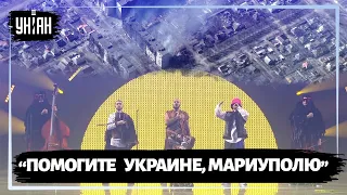 Kalush Orchestra со сцены Евровидения призвали помочь спасти защитников "Азовстали" и Мариуполя