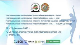 Республиканские соревнования по фигурному катанию на коньках День 2, часть 2