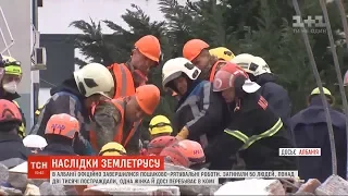 В Албанії офіційно завершилися пошуково-рятувальні роботи після землетрусу