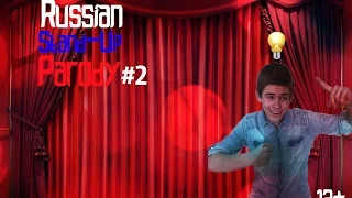 Russian Stand-Up #2 (пародия)