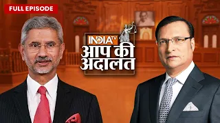 S. Jaishankar in Aap Ki Adalat: “G20 की सफलता PM Modi की वजह से” - S. Jaishankar | Rajat Sharma