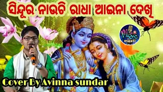 Sindura Nauchi Radha Aaina Dekhi || Recorded Live On Stage || Cover By Avinasundar