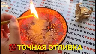 💥ВАЖНЫЕ СОБЫТИЯ💯 И СИТУАЦИИ💯 БЛИЖАЙШИХ 3 ДНЕЙ 🎁💲💖🌹❓ТОЧНАЯ ОТЛИВКА ВОСКОМ