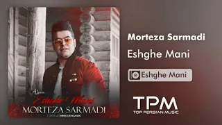 Morteza Sarmadi Eshghe Mani - آلبوم عشق منی از مرتضی سرمدی