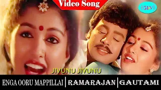 Enga Ooru Kavakkaran movie songs | Jivunu Jivunu video song | Ramarajan ,Gautami | Ilaiyaraaja