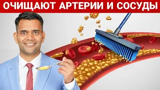 Очистите Свои Артерии И Сосуды