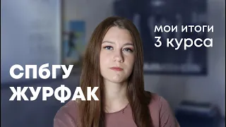 Стоит ли поступать на ЖУРФАК??