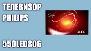 Телевизор Philips 55OLED806/12